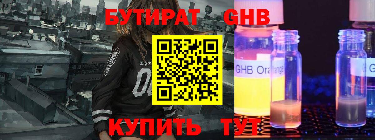 Бутират 99% Алушта