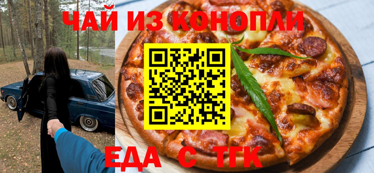 Алушта  Cannafood конопля  Вход с VPN 