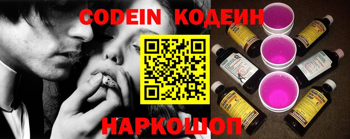 Алушта  Codein Purple Drank  Вход с VPN 