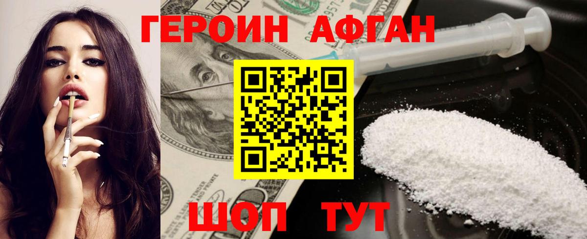 Героин Heroin Алушта