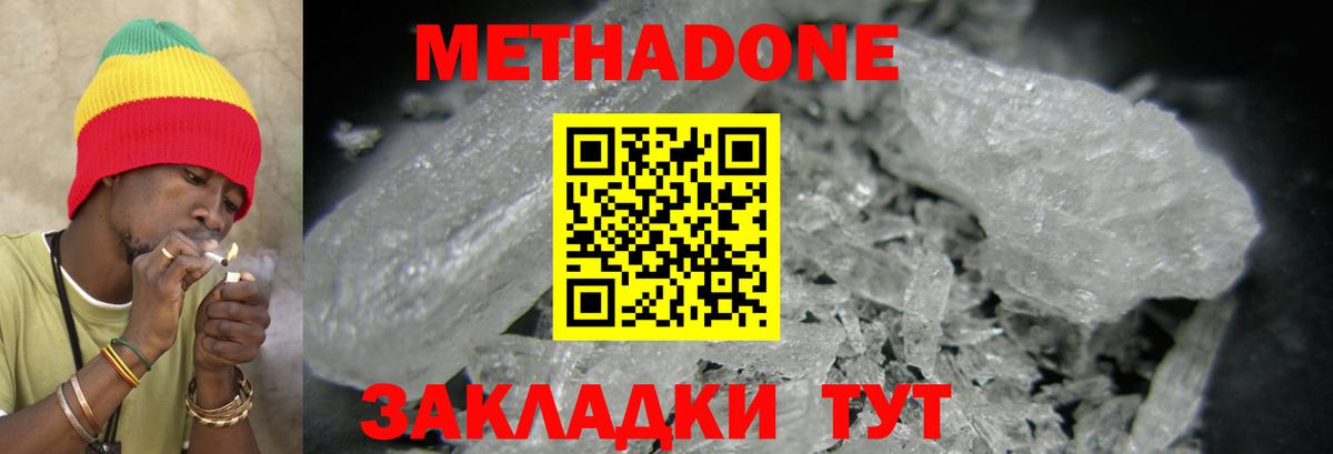 МЕТАДОН кристалл Алушта