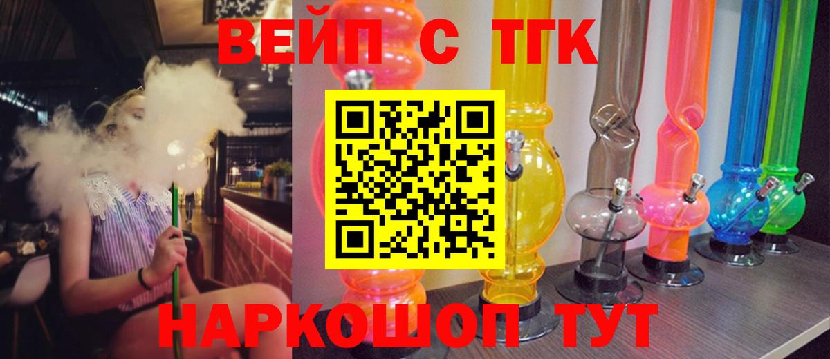 ТГК жижа Алушта