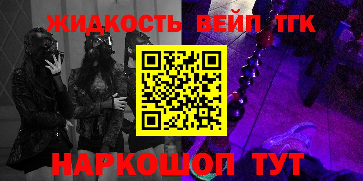 ТГК жижа  Вход с VPN  Алушта 